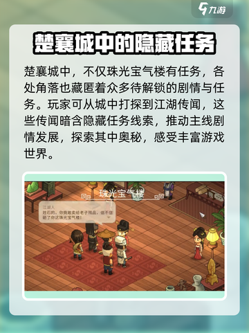 大侠立志传完整大地图攻略介绍截图7
