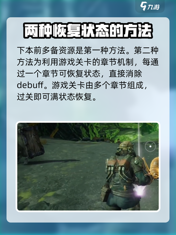 破碎之地身体变异解决方法💡助你重获新生！🔥截图5