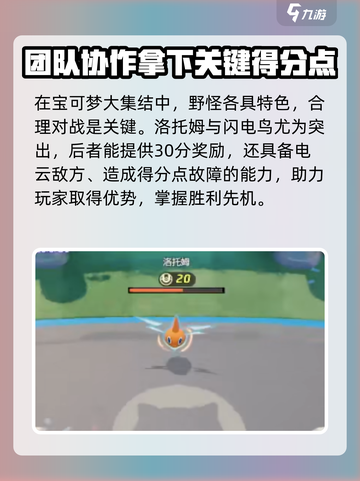 宝可梦大集结洛托姆怎么玩介绍截图4