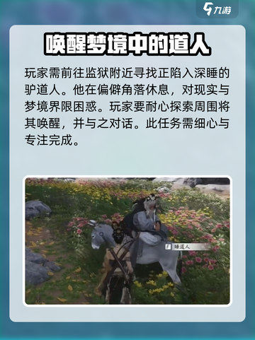 燕云十六声🔥驴道人任务通关秘籍🎉截图3
