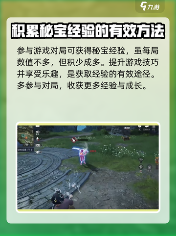 永劫无间手游隐族秘宝经验怎么获取介绍截图4