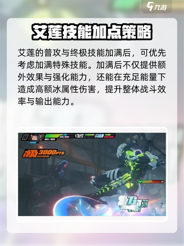 绝区零艾莲技能加点推荐介绍截图4
