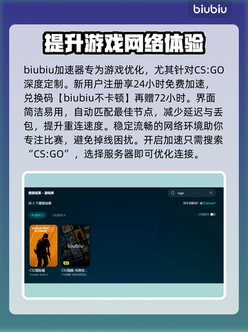 CSGO掉线重连失败？用这款加速器🔥立即解决！🎮截图3