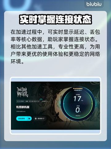 饥荒联机版卡顿？用这个加速器立马流畅🔥🎮截图6