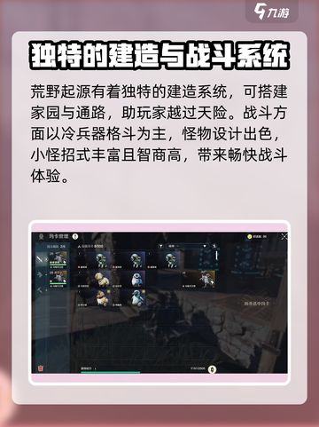 荒野起源什么时候上线手游介绍截图3