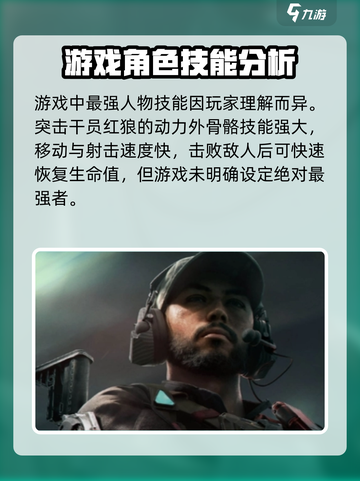 三角洲行动人物技能哪个最强介绍截图2