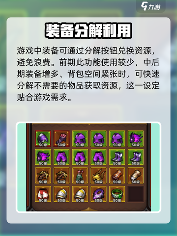迷雾大陆分解装备方法介绍截图3