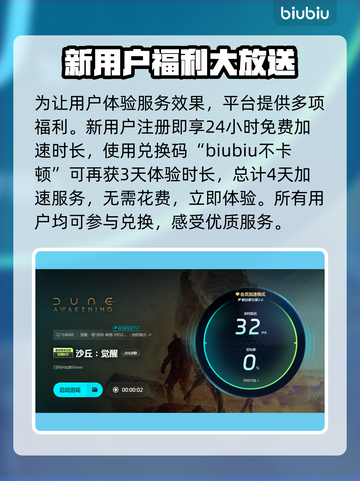 沙丘觉醒🔥黑屏闪退卡顿？用这个加速器畅玩不延迟！截图5