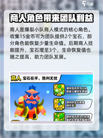 爆裂小队商人模式怎么玩介绍截图2