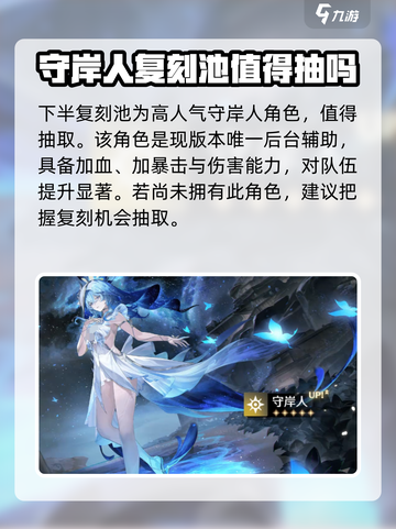 鸣潮2.2卡池复刻情报分享介绍截图4