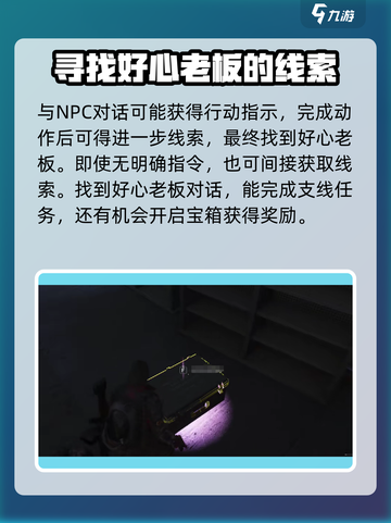 七日世界📖好心老板位置大揭秘！发财全靠它💰截图4