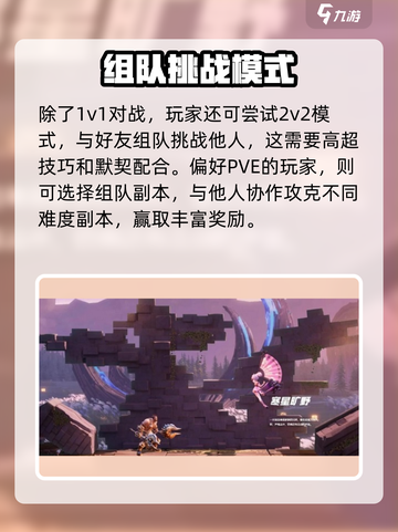 星之破晓🔥多人玩法大揭秘！朋友开黑必备🎮截图3