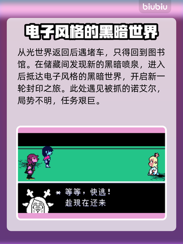 三角符文第二章全流程通关攻略🔥🎮截图4