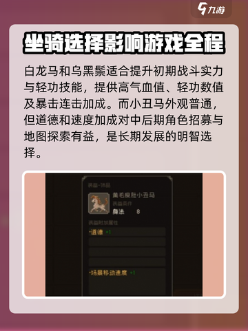 大江湖之苍龙与白鸟李大路的马介绍介绍截图3
