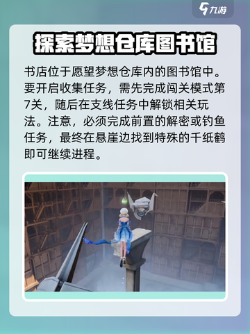无限暖暖书店在哪里介绍截图2