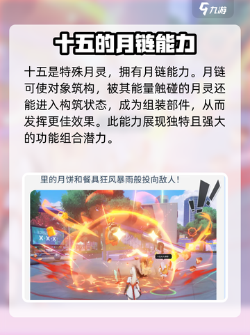 望月十五怎么样介绍截图4