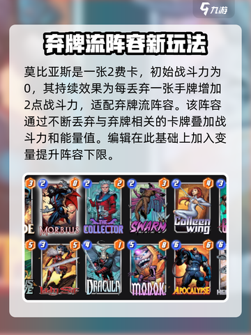 漫威终极逆转莫比亚斯搭配推荐介绍截图2
