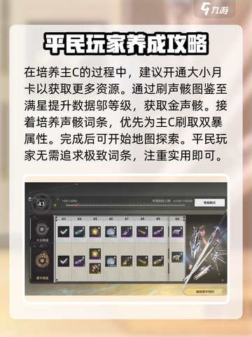 鸣潮🔥平民玩家必看！超全玩法指南⚡截图5