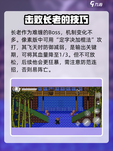 黑神话像素版金池长老通关攻略介绍截图4