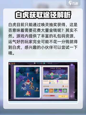 天境传说白虎怎么获得介绍截图2