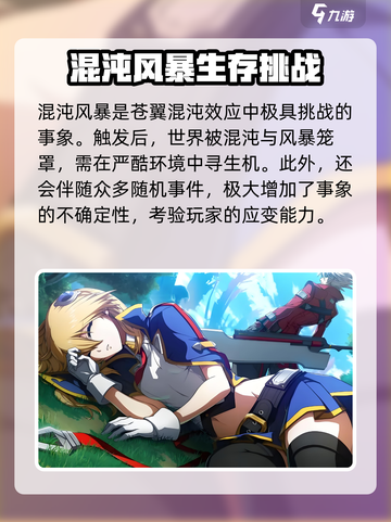 苍翼混沌效应全事象列表🔥游戏党必看！🎉截图3