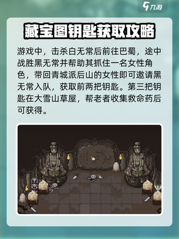 大江湖之苍龙与白鸟雪山宝藏获取攻略介绍截图4
