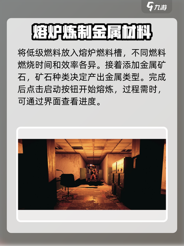 腐蚀手游怎么用熔炉介绍截图4