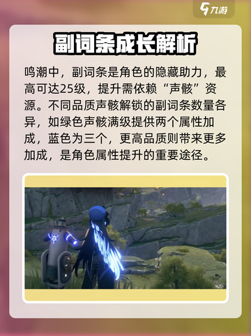 鸣潮⚡副词条最大值搭配揭秘！玩家必看🔥截图2