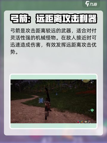 荒野起源武器推荐指南介绍截图2