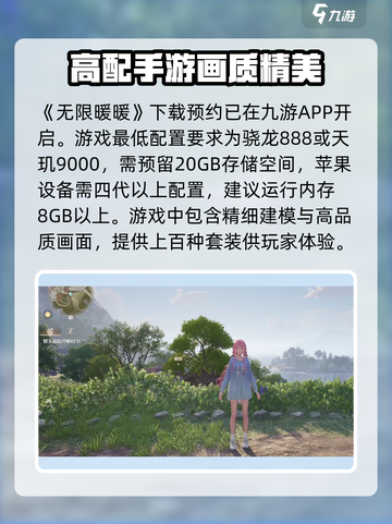 无限暖暖手机配置要求是多少介绍截图2