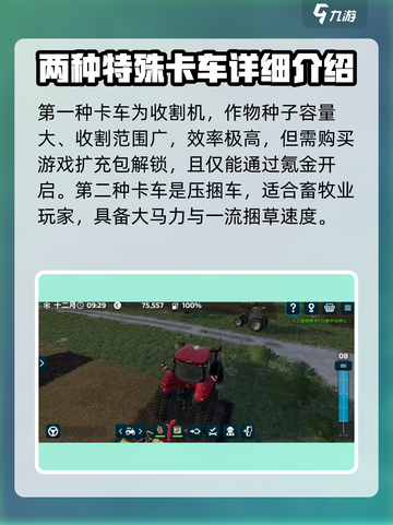 模拟农场23卡车大全介绍截图2
