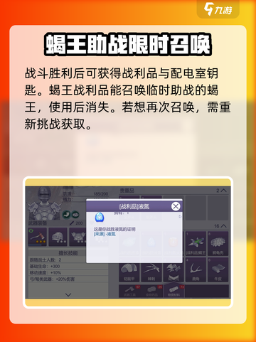 阿瑞斯病毒2🔥蝎王战利品使用方法大曝光！截图3