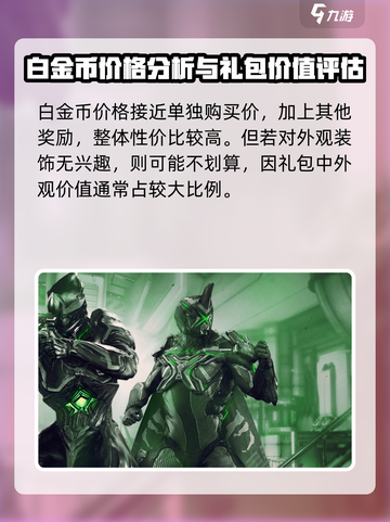 星际战甲手游翡翠锤组合包值得买吗介绍截图4