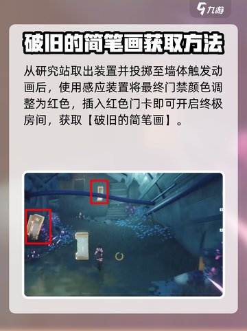 鸣潮破旧的简笔画解谜怎么做介绍截图4