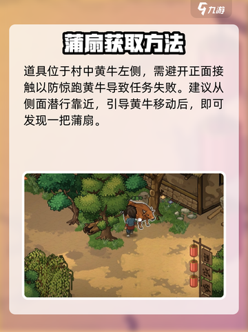 《大侠立志传》村长蒲扇在哪？🔥轻松获取方式大公开！截图2