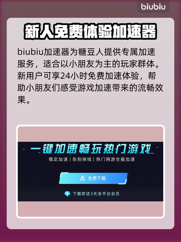 糖豆人加速秘籍✨顶级加速器推荐🔥截图3