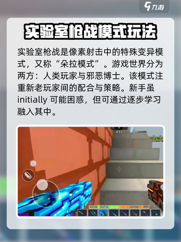 像素射击实验室💥对战教程来了！🔥掌握技巧秒杀对手截图2