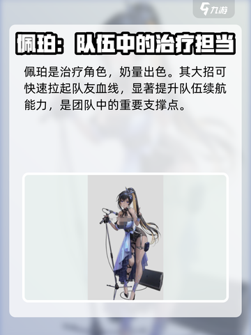 胜利女神新的希望角色大全介绍截图8