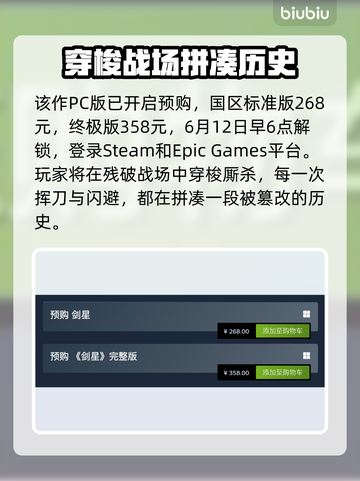 剑星PC版发售价格曝光！🔥快来抢购💥截图2