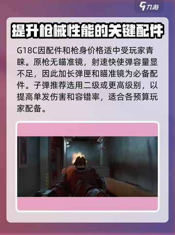 三角洲行动🔥G18C玩法攻略，吃鸡必备！💥截图3