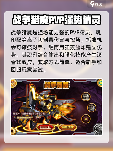 赛尔号巅峰之战战争猎魔怎么样介绍截图2