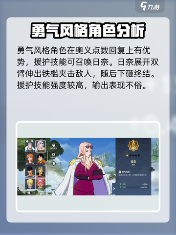 航海王壮志雄心日奈怎么玩介绍截图2