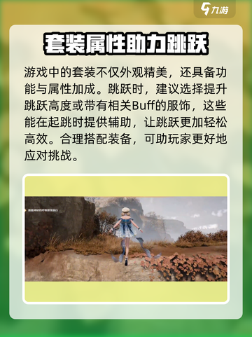 无限暖暖二段跳怎么触发介绍截图4