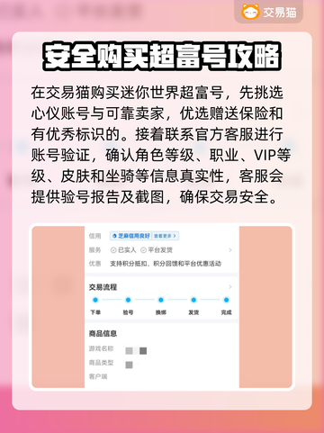 🔥迷你世界：超富账号交易平台揭秘！🎮截图3