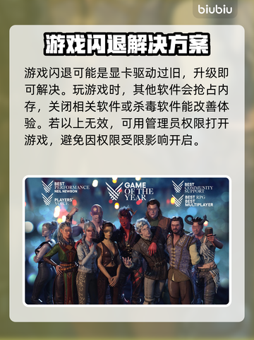 博德之门3闪退解决方法💡让你畅玩无忧！截图6