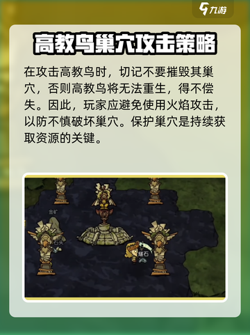 饥荒新家园🔥高教鸟打法详解，轻松取胜⚡截图4