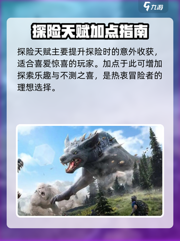巨兽战场🔥天赋加点全攻略，助你战无不胜！截图3