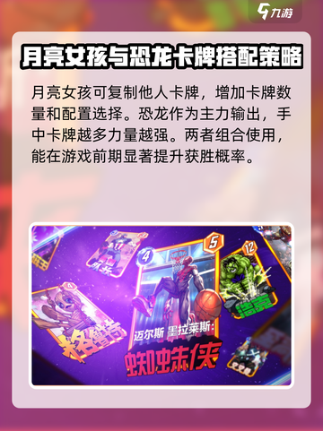 漫威终极逆转恐龙🔥超强攻略来了！恐龙 :";
截图3