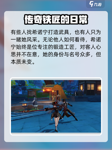 原神希诺宁怎么样介绍截图3