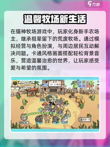 猫神牧场手机版🔥超好玩！萌宠养成秘籍🎉截图2